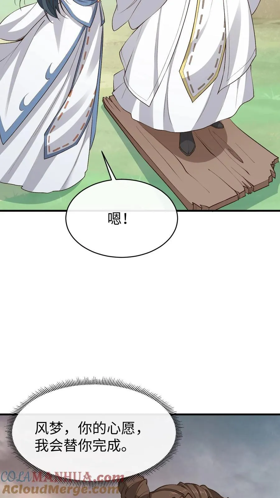 第195话 等我 第29页