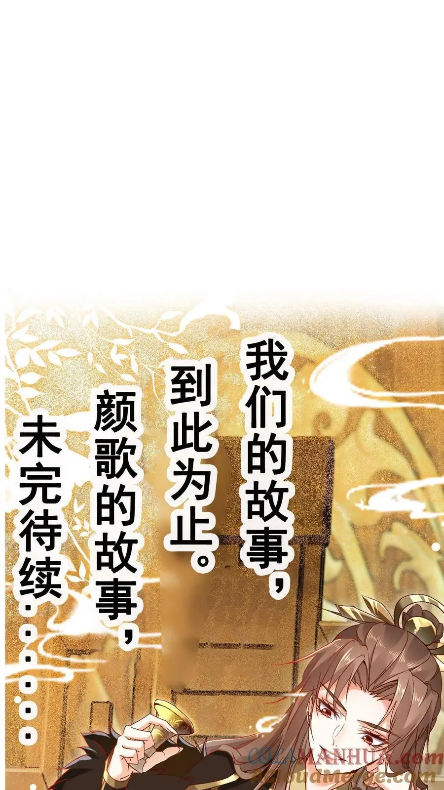 第195话 等我 第31页