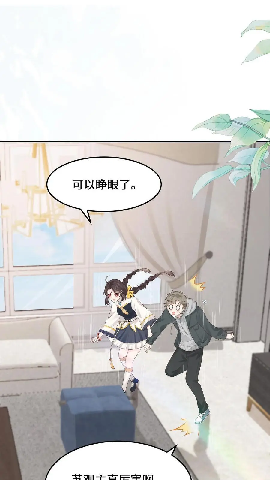 第145话 可靠的苏观主 第2页