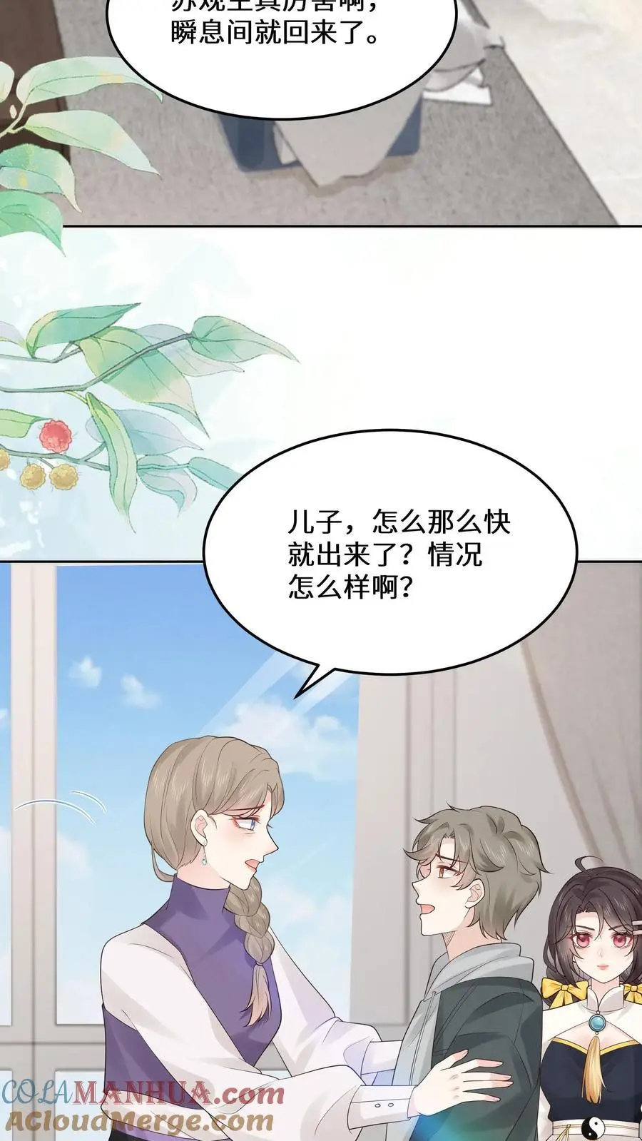 第145话 可靠的苏观主 第3页