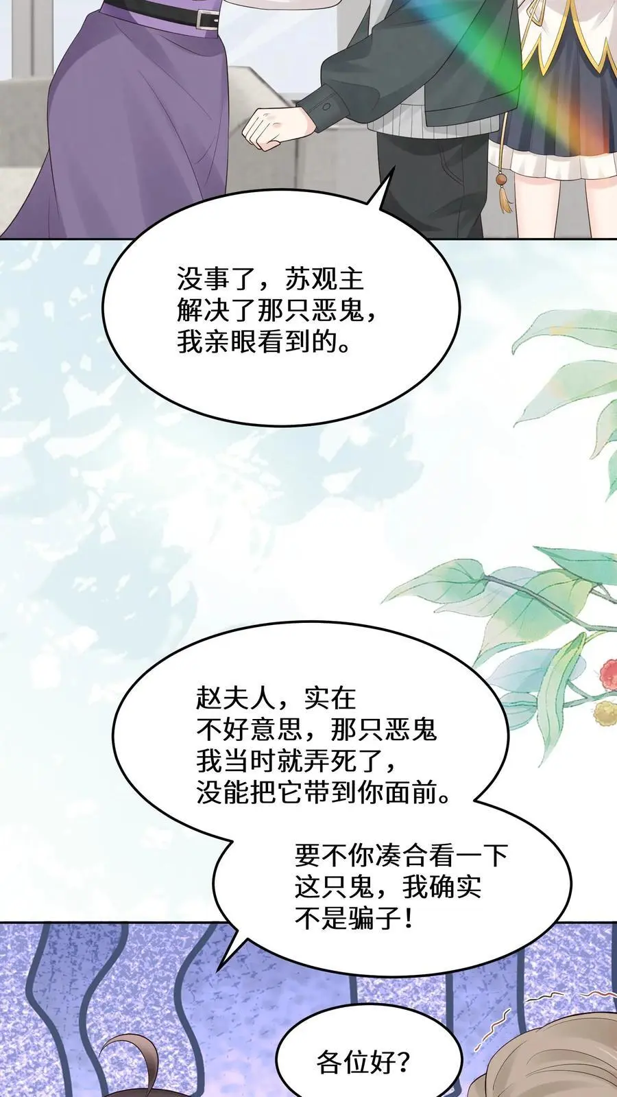 第145话 可靠的苏观主 第4页