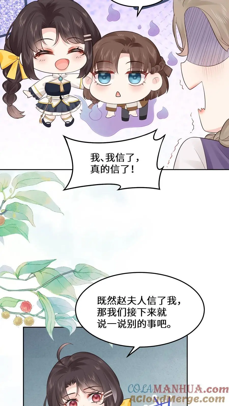 第145话 可靠的苏观主 第5页