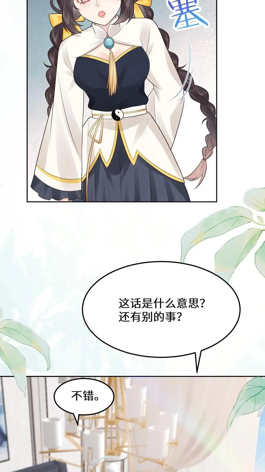 第145话 可靠的苏观主 第6页