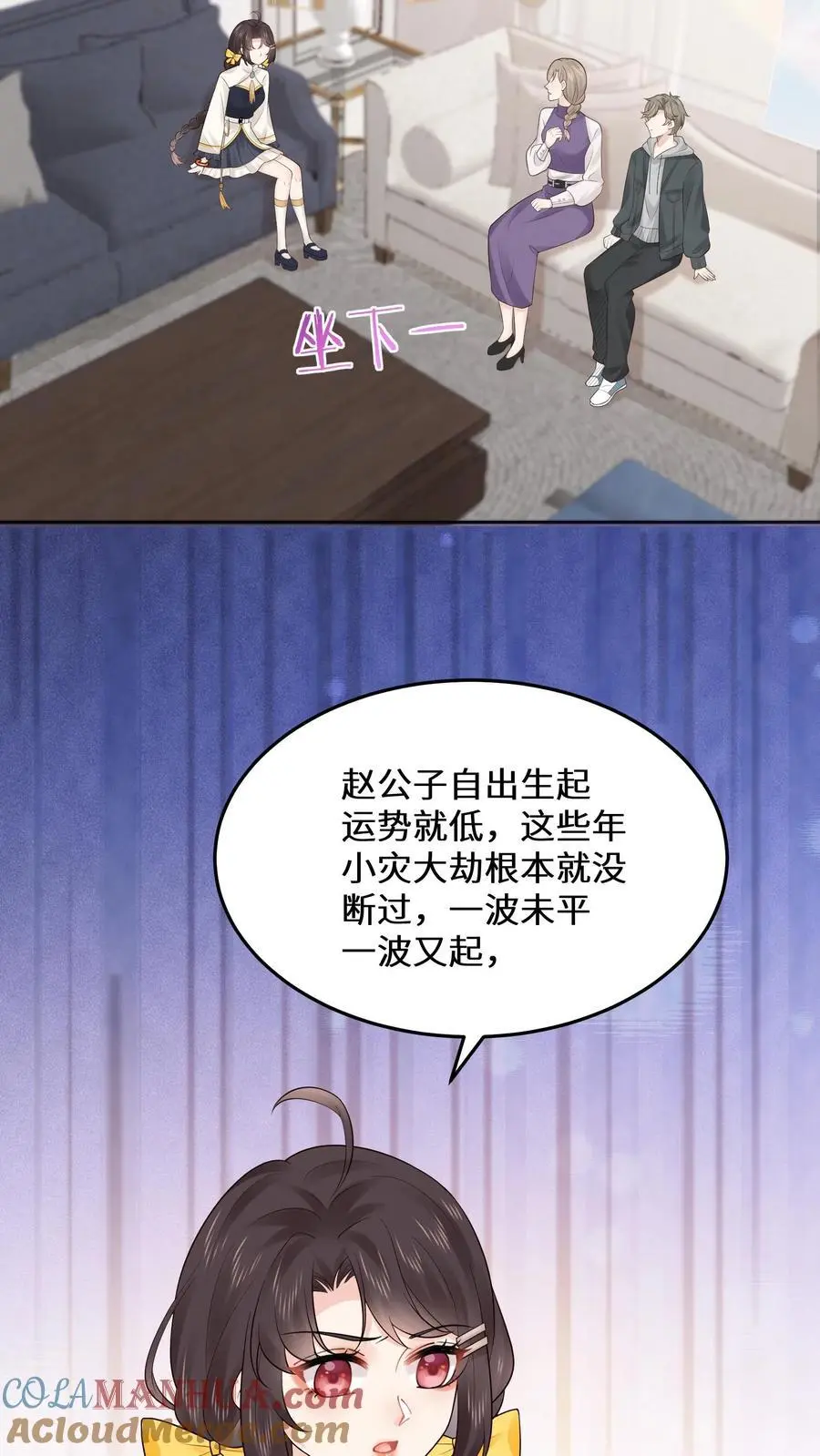 第145话 可靠的苏观主 第7页
