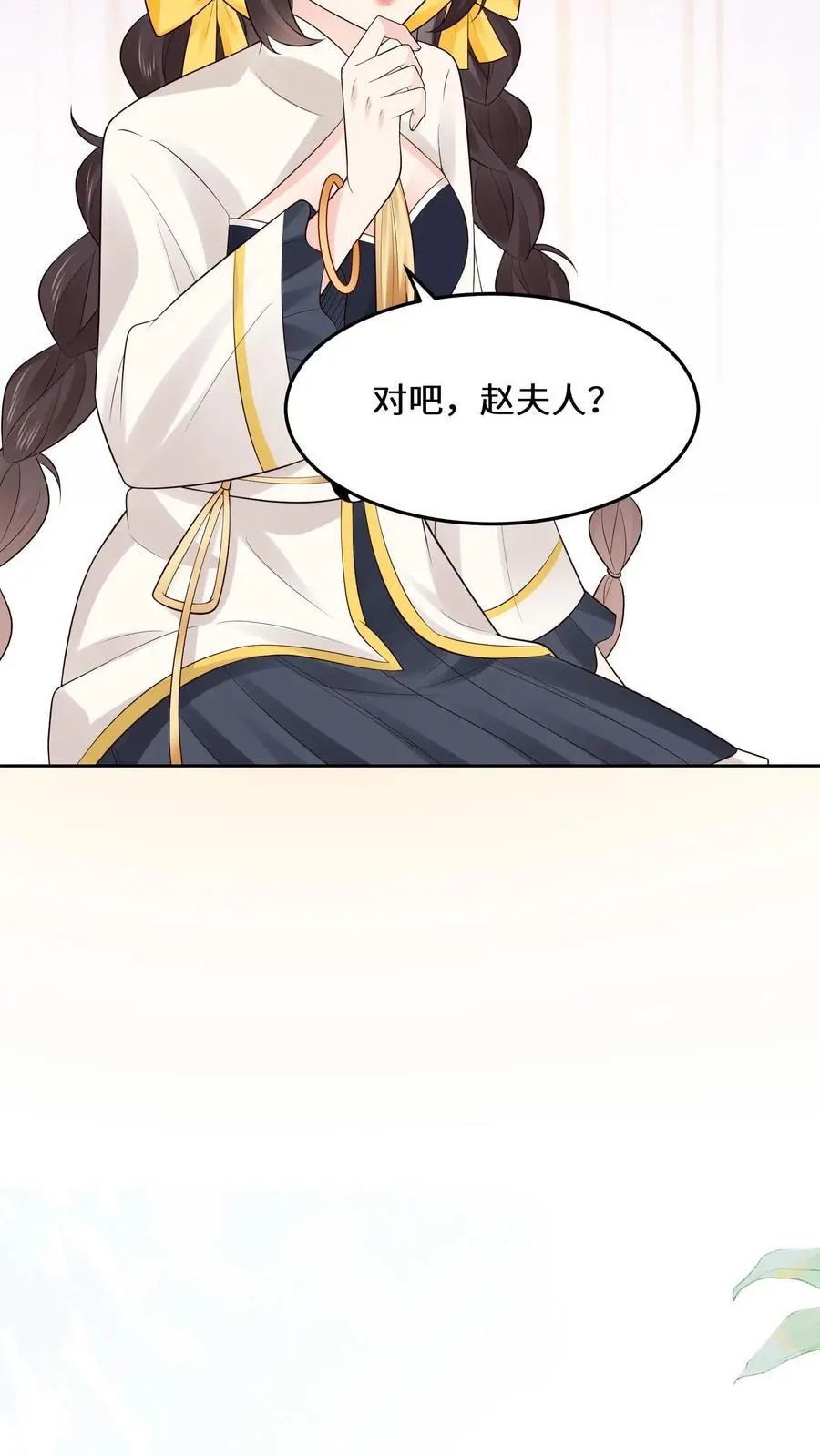 第145话 可靠的苏观主 第8页