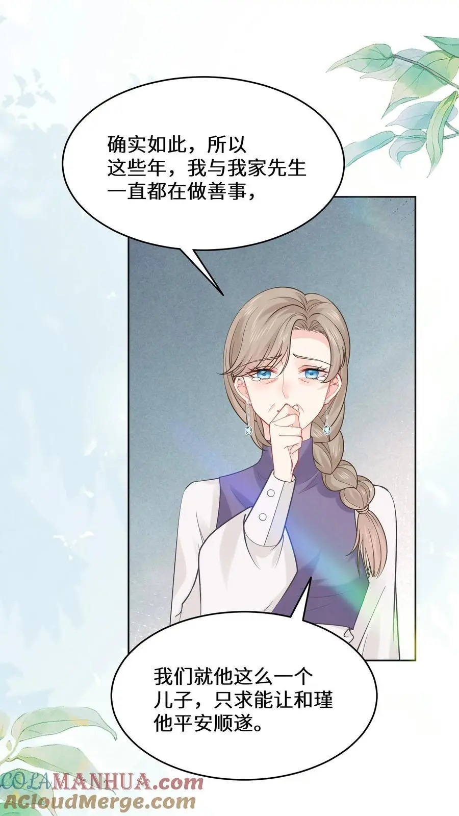 第145话 可靠的苏观主 第9页