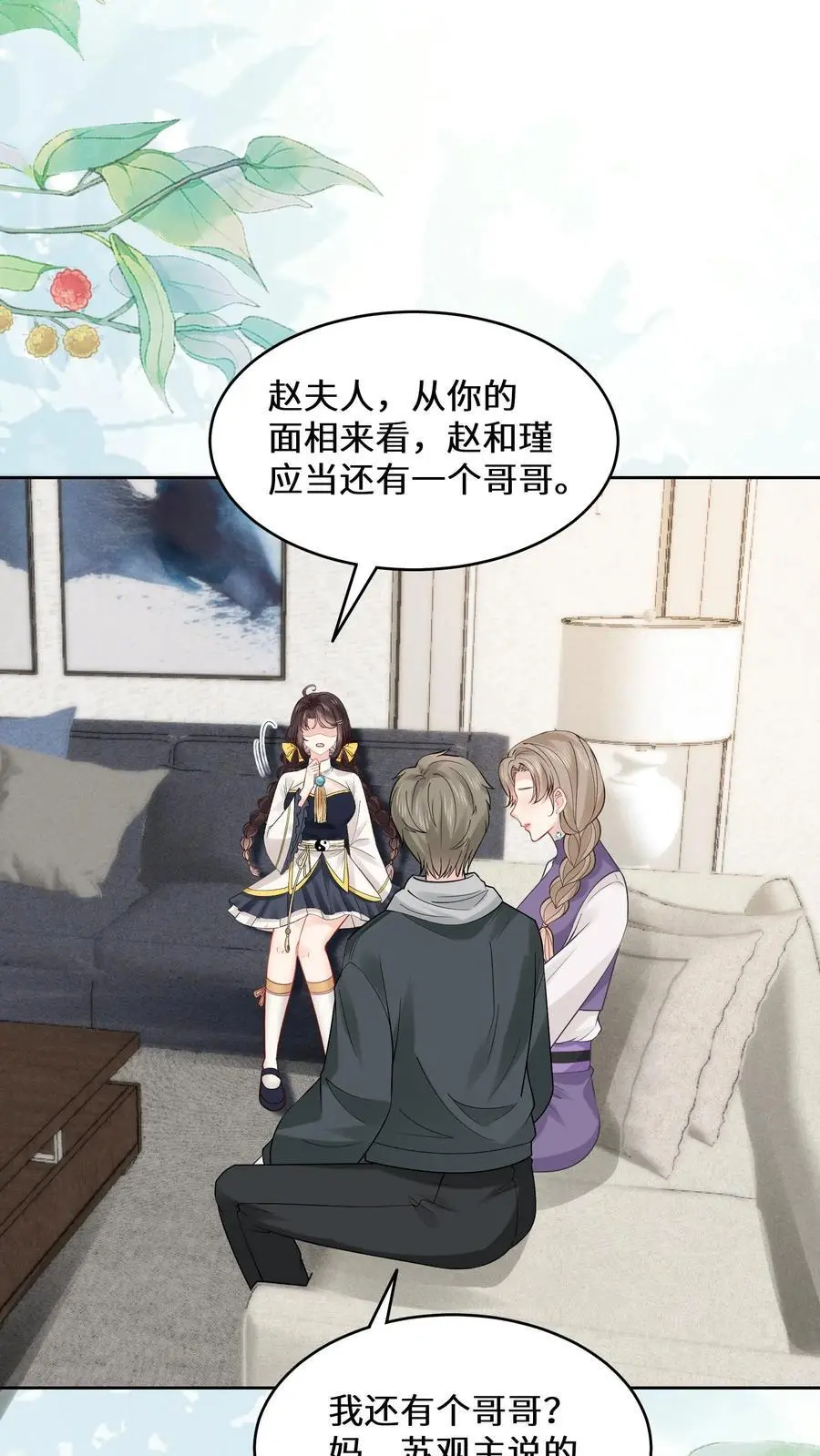 第145话 可靠的苏观主 第10页