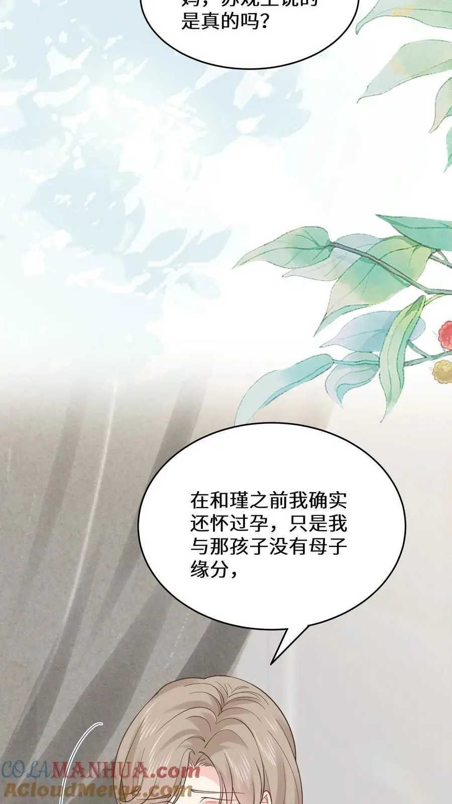 第145话 可靠的苏观主 第11页
