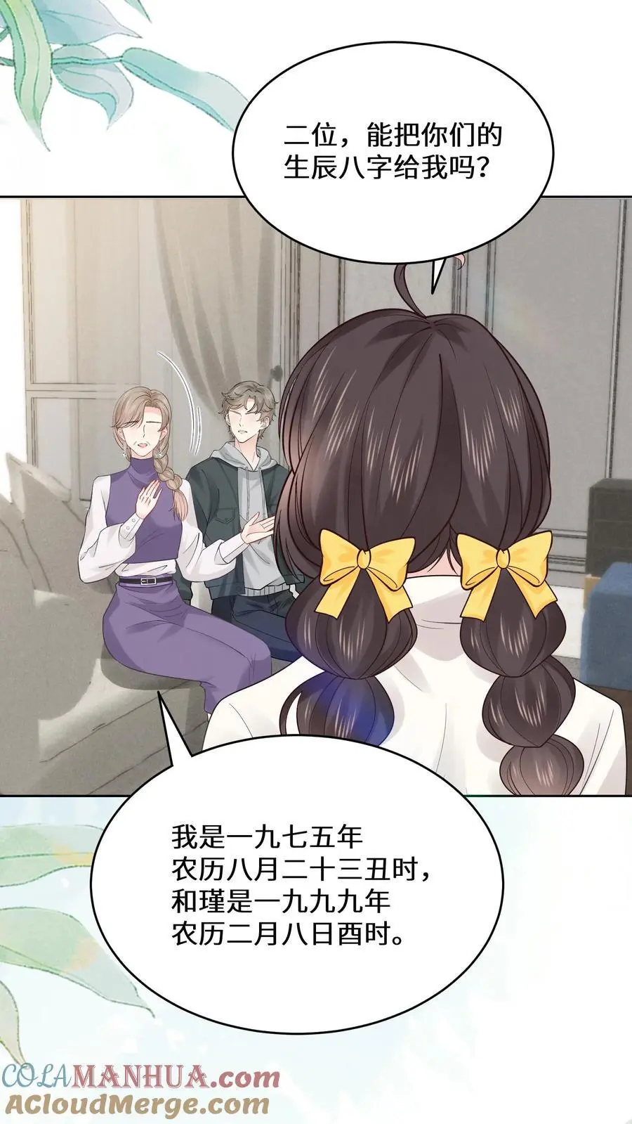 第145话 可靠的苏观主 第13页