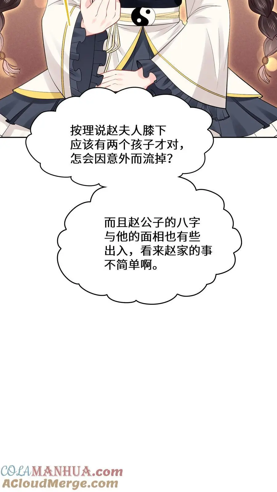第145话 可靠的苏观主 第15页