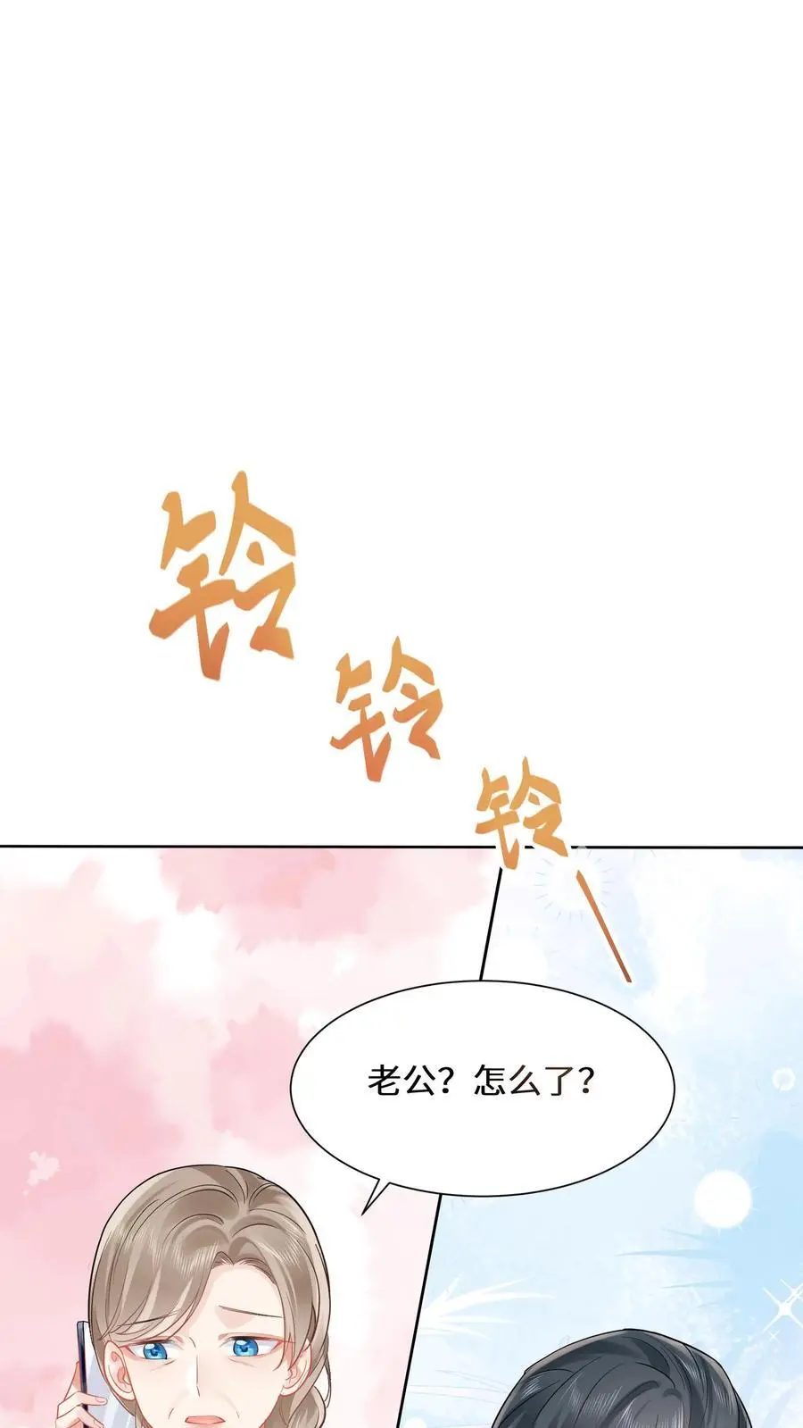 第145话 可靠的苏观主 第16页