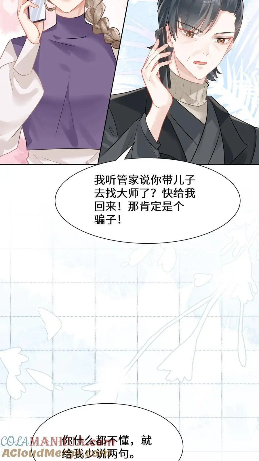 第145话 可靠的苏观主 第17页
