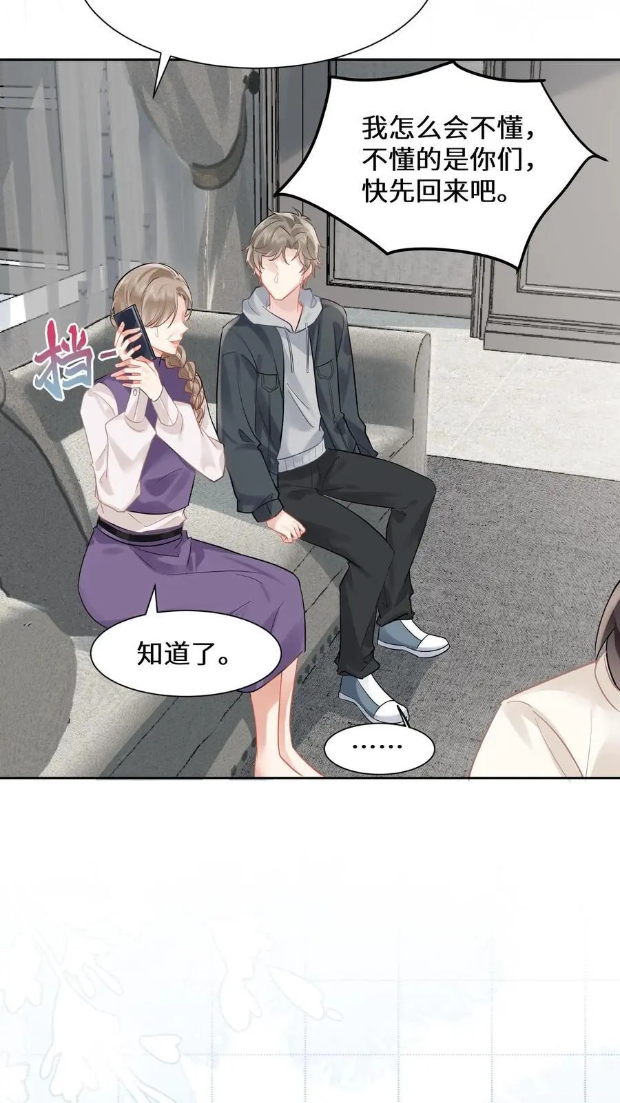 第145话 可靠的苏观主 第18页