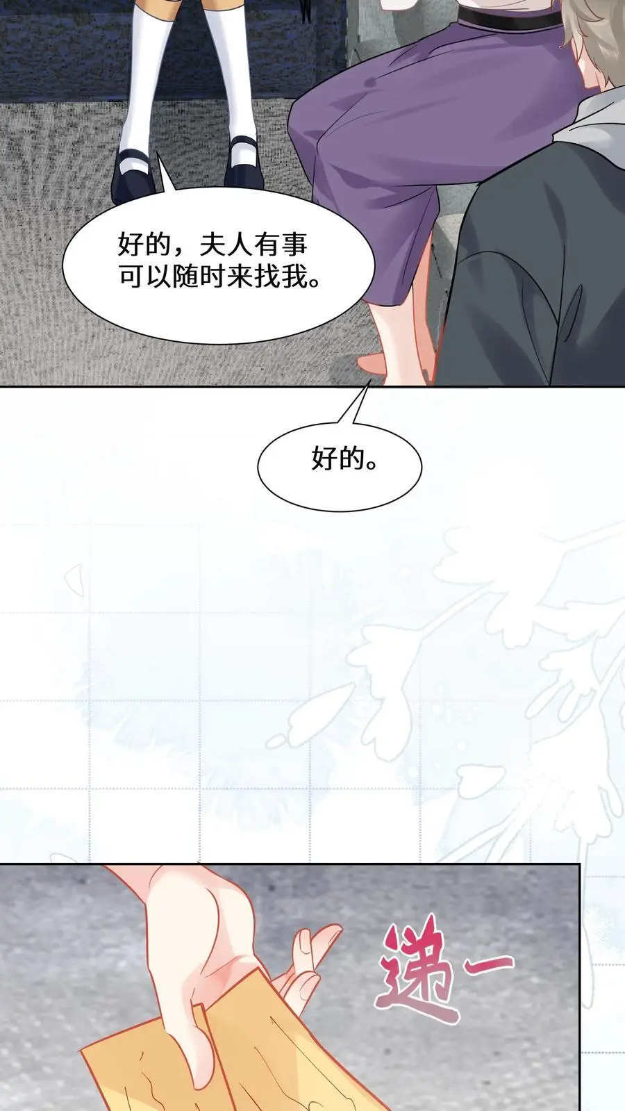 第145话 可靠的苏观主 第20页