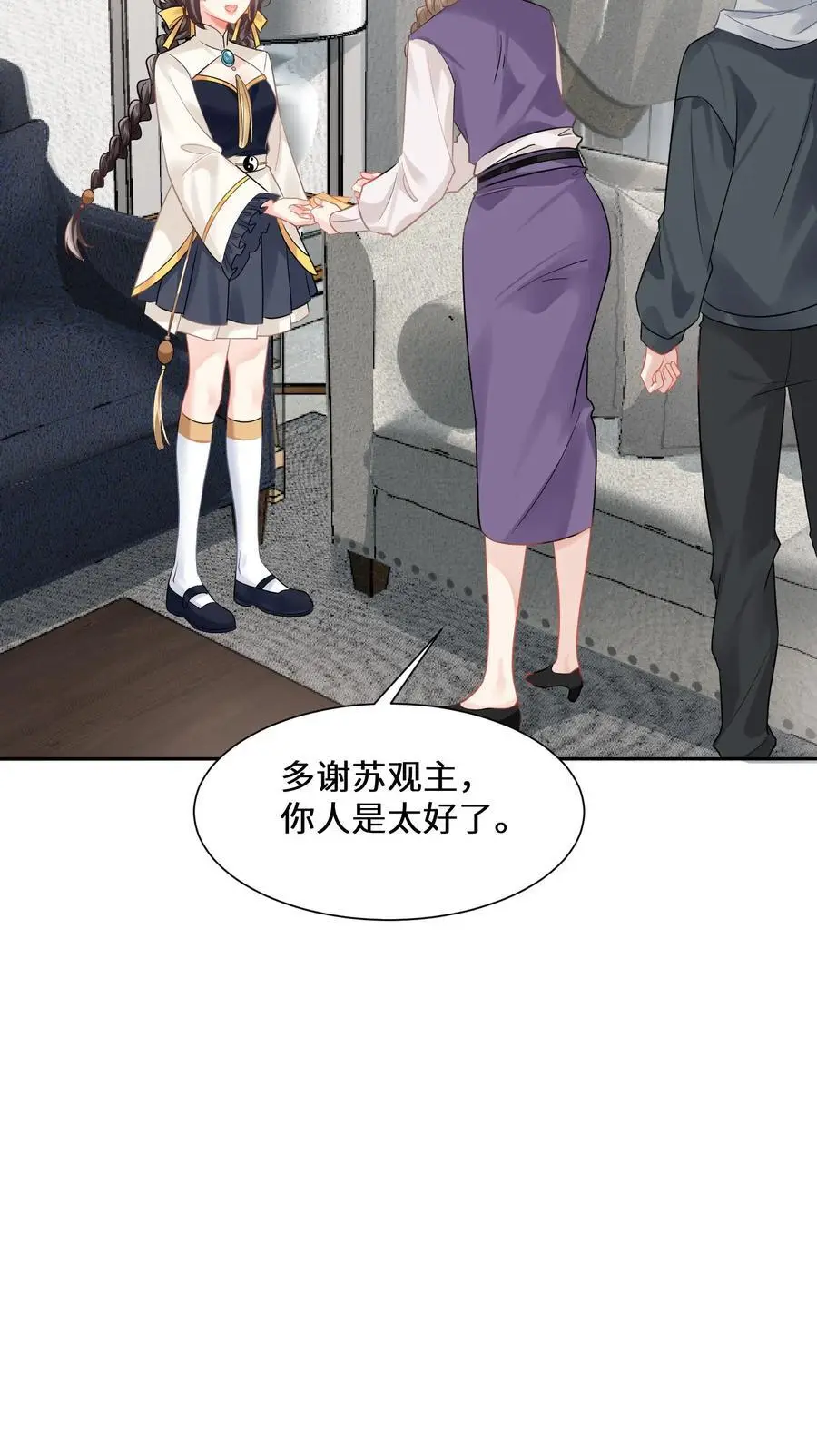 第145话 可靠的苏观主 第22页