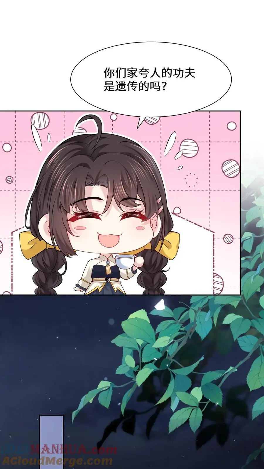 第145话 可靠的苏观主 第23页
