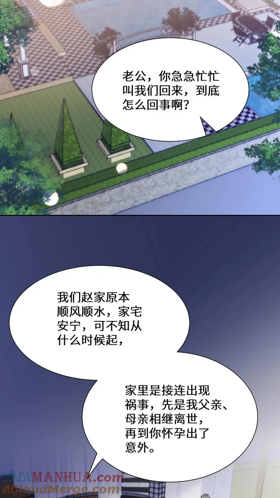 第145话 可靠的苏观主 第25页