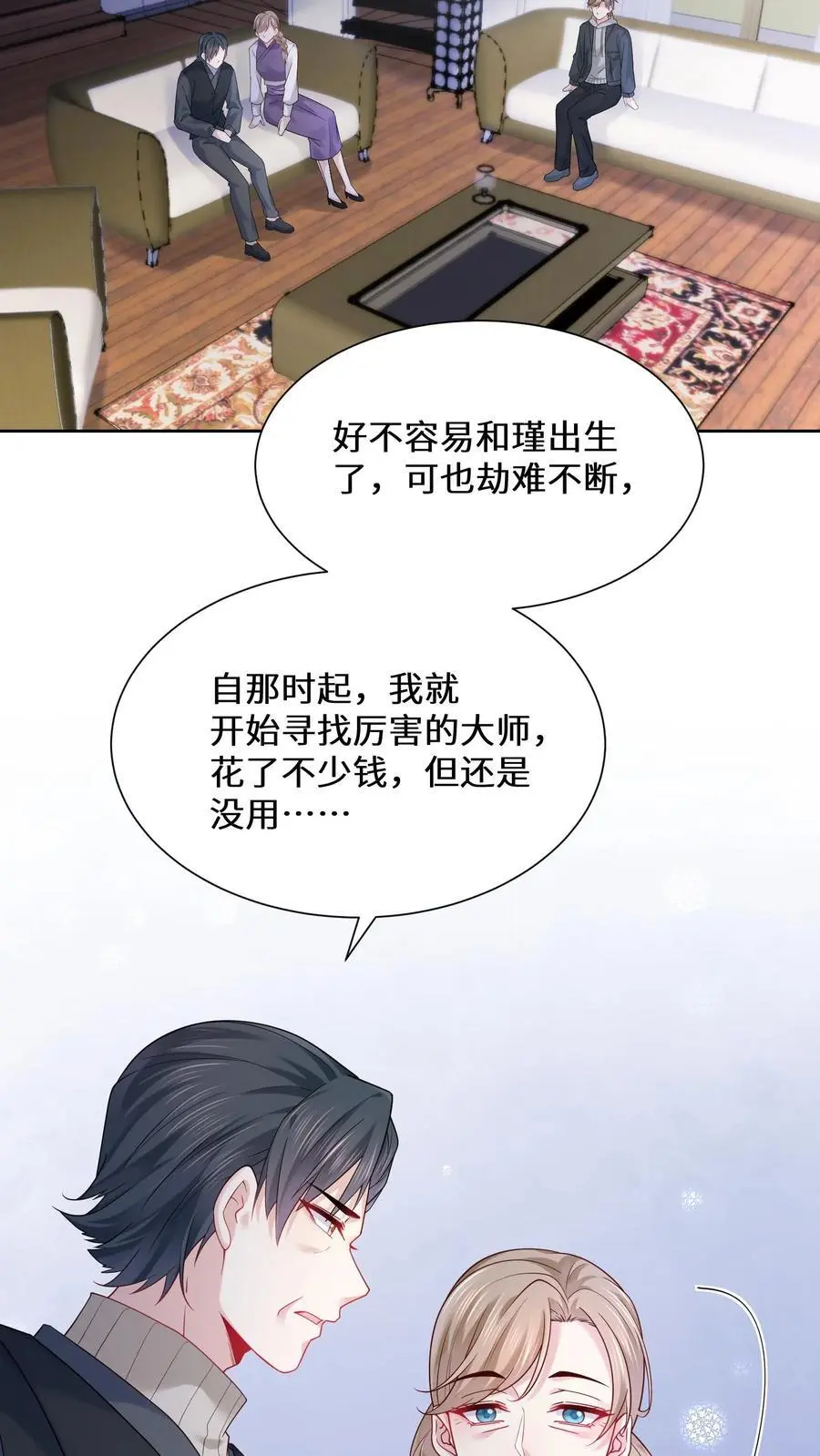 第145话 可靠的苏观主 第26页