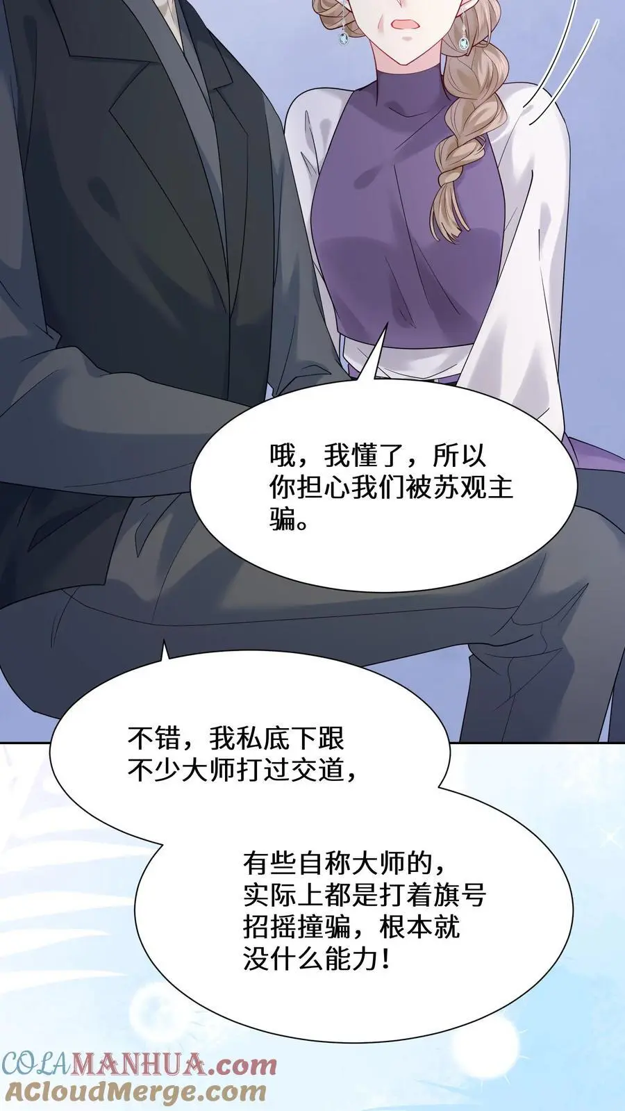 第145话 可靠的苏观主 第27页