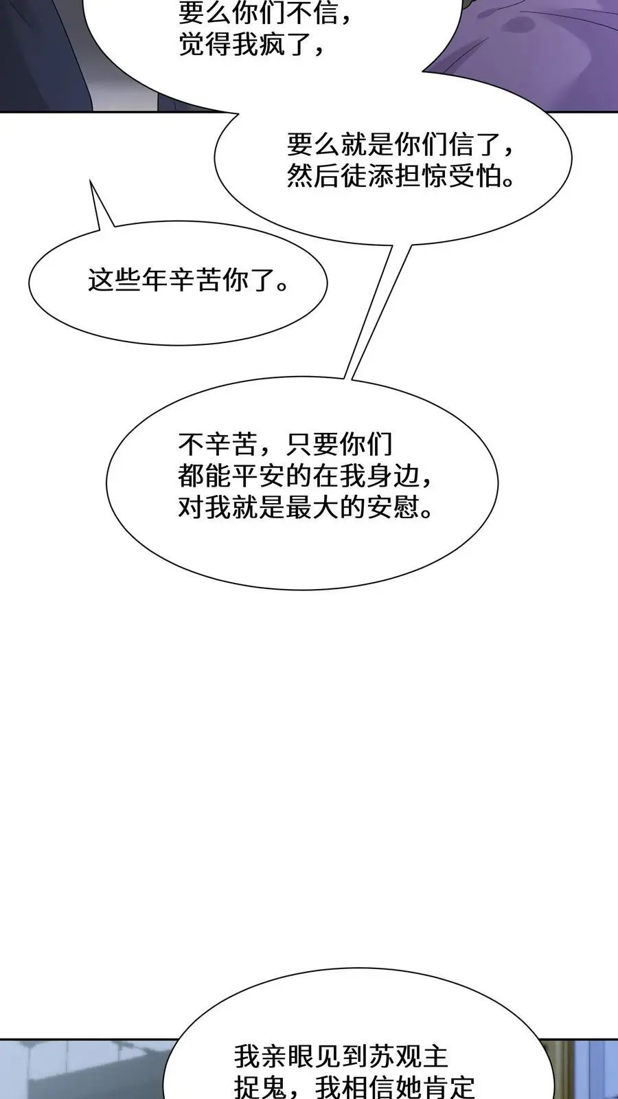 第145话 可靠的苏观主 第30页