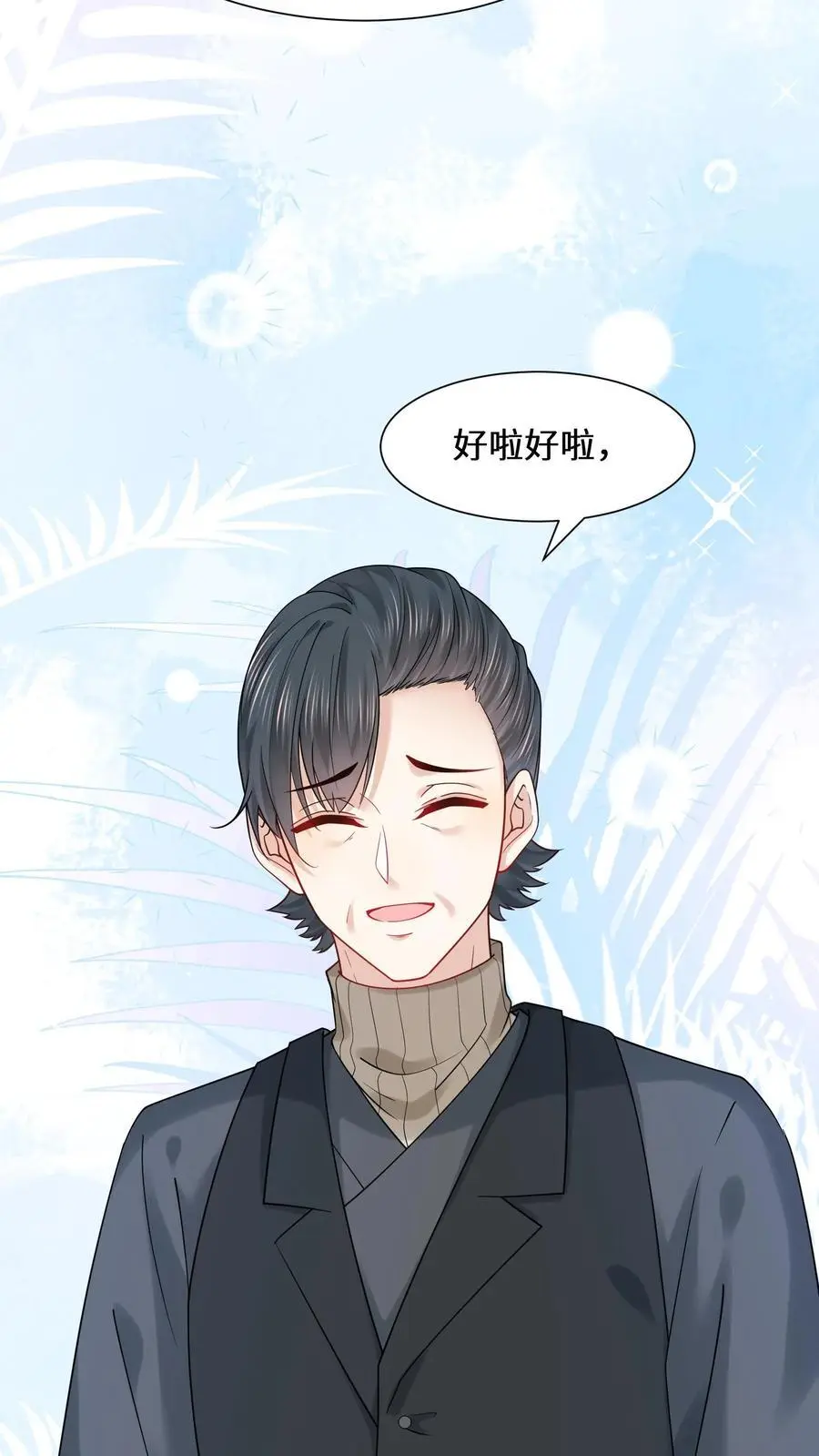 第145话 可靠的苏观主 第32页