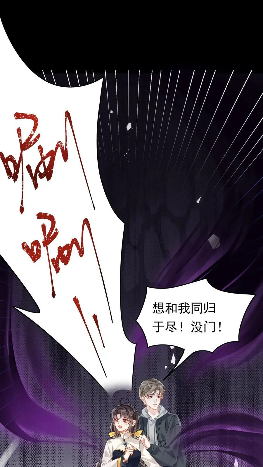 第144话 苏观主你好厉害 第2页