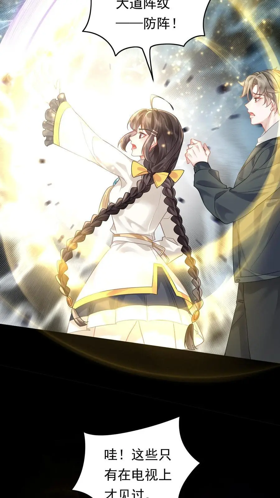 第144话 苏观主你好厉害 第4页