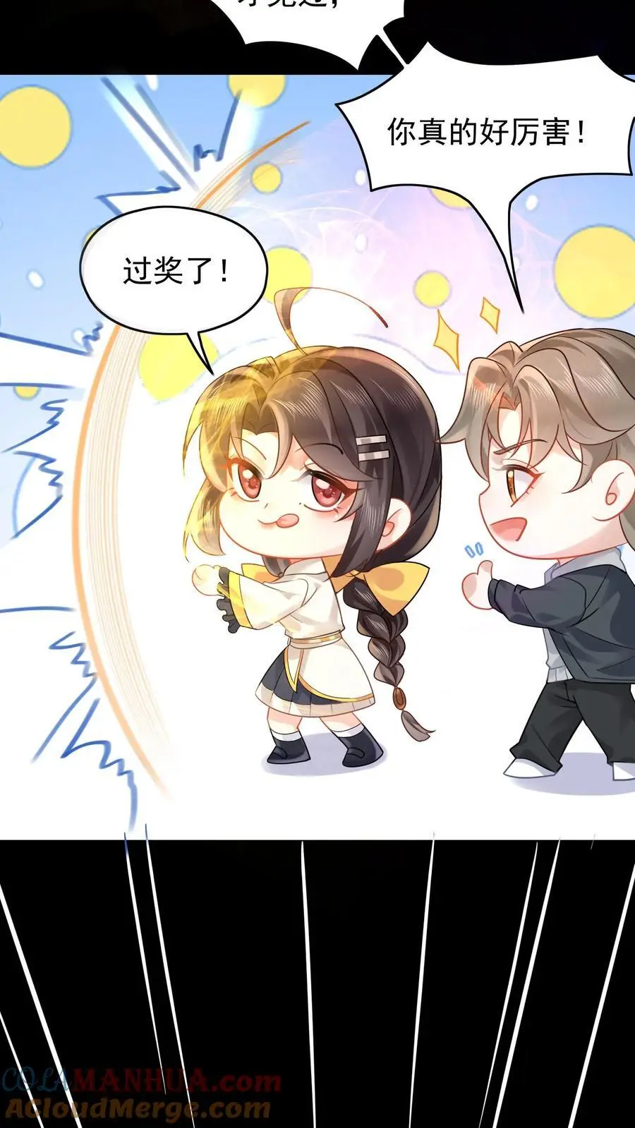第144话 苏观主你好厉害 第5页