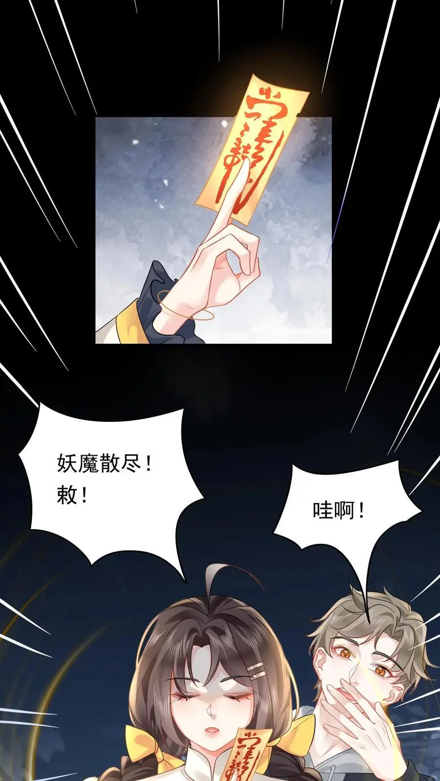 第144话 苏观主你好厉害 第6页
