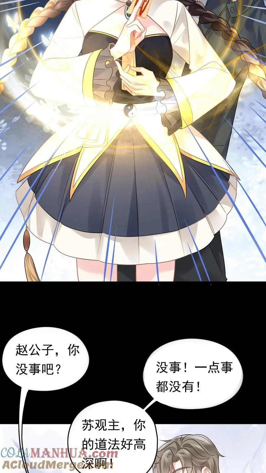 第144话 苏观主你好厉害 第7页