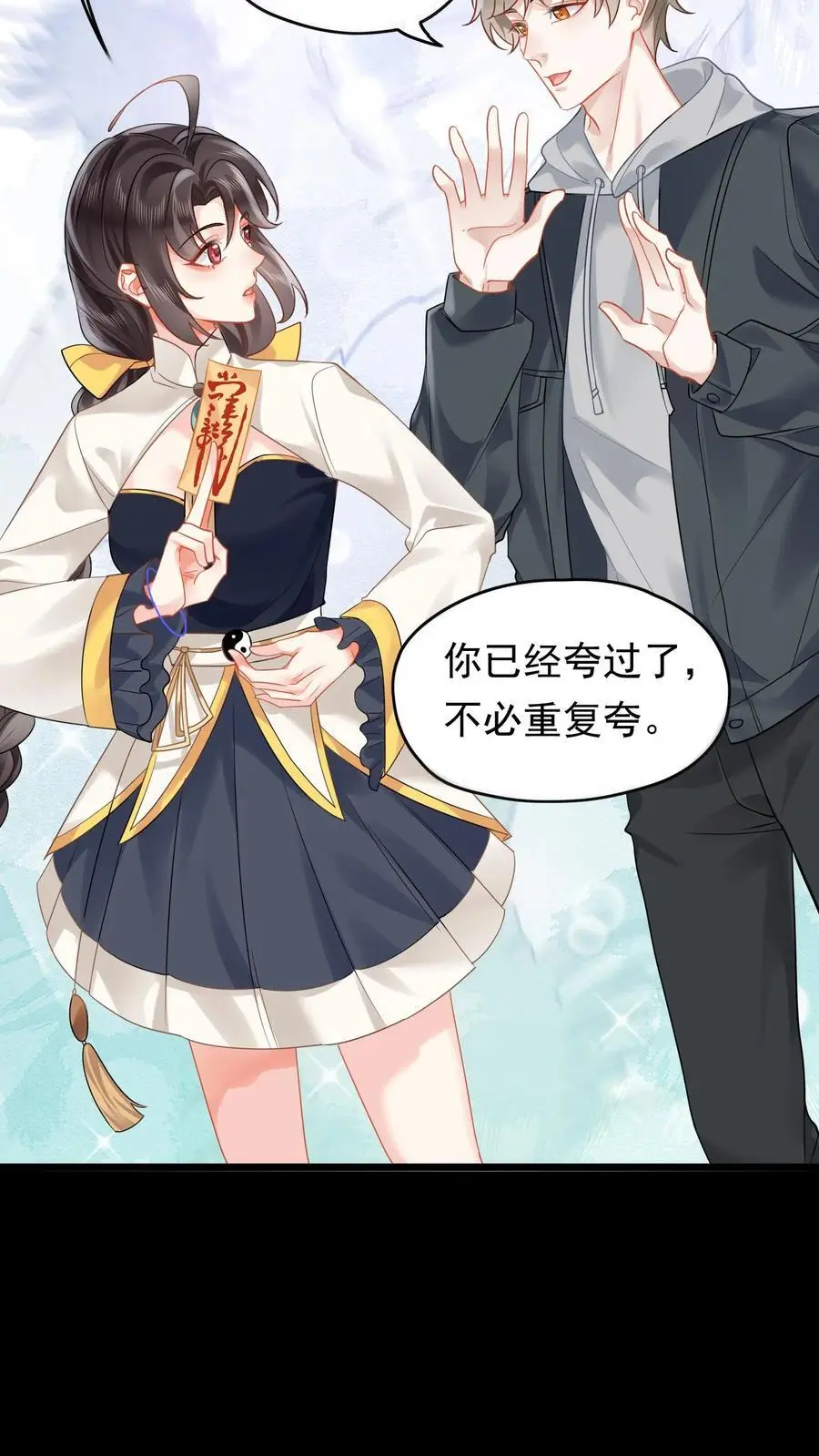 第144话 苏观主你好厉害 第8页