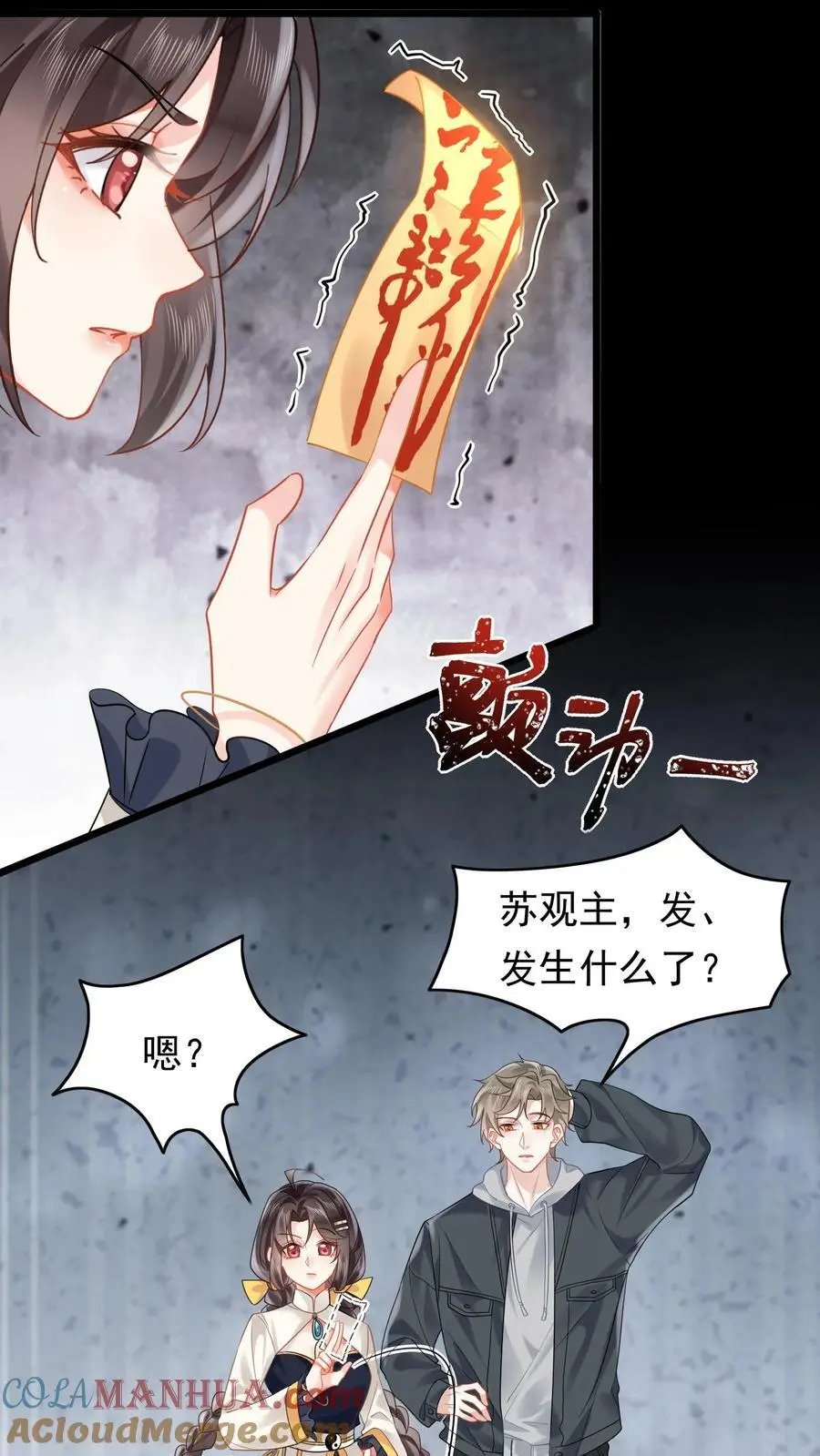 第144话 苏观主你好厉害 第9页
