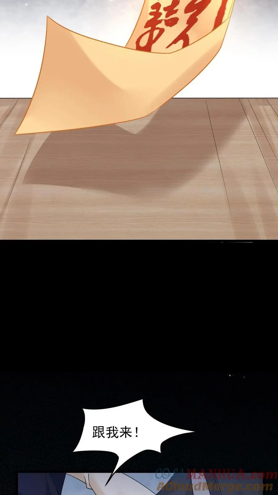 第144话 苏观主你好厉害 第11页