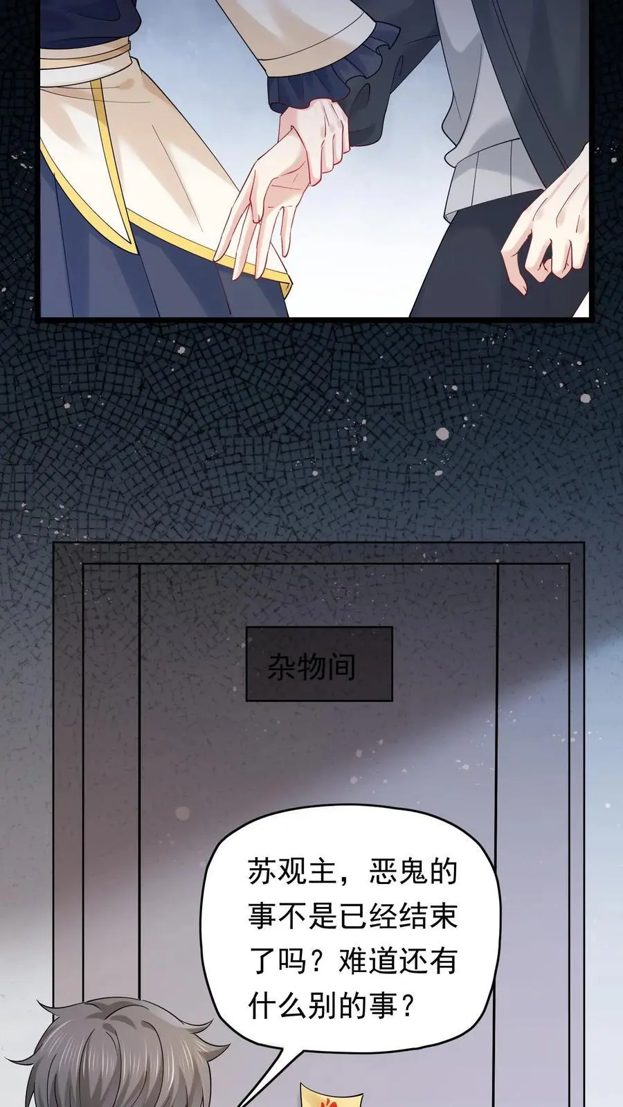 第144话 苏观主你好厉害 第12页