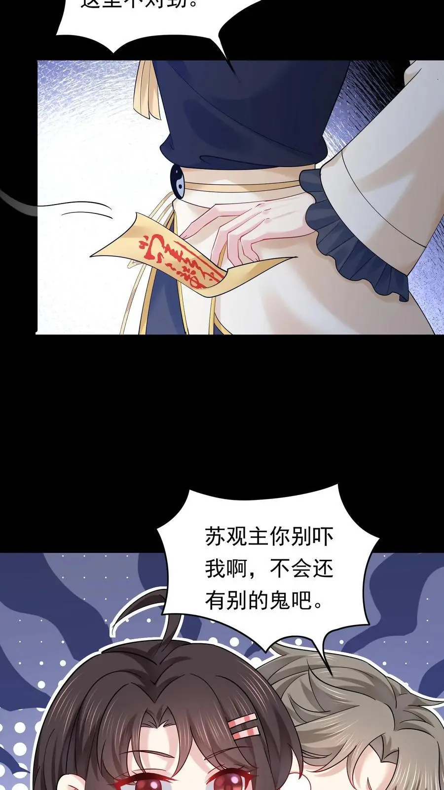 第144话 苏观主你好厉害 第14页