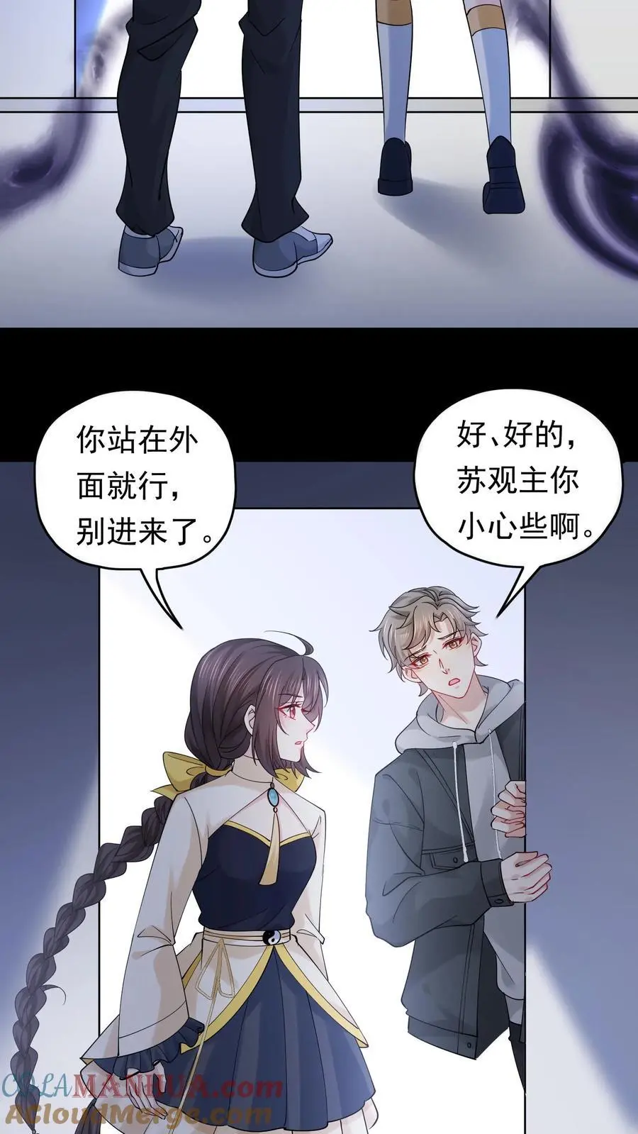 第144话 苏观主你好厉害 第17页