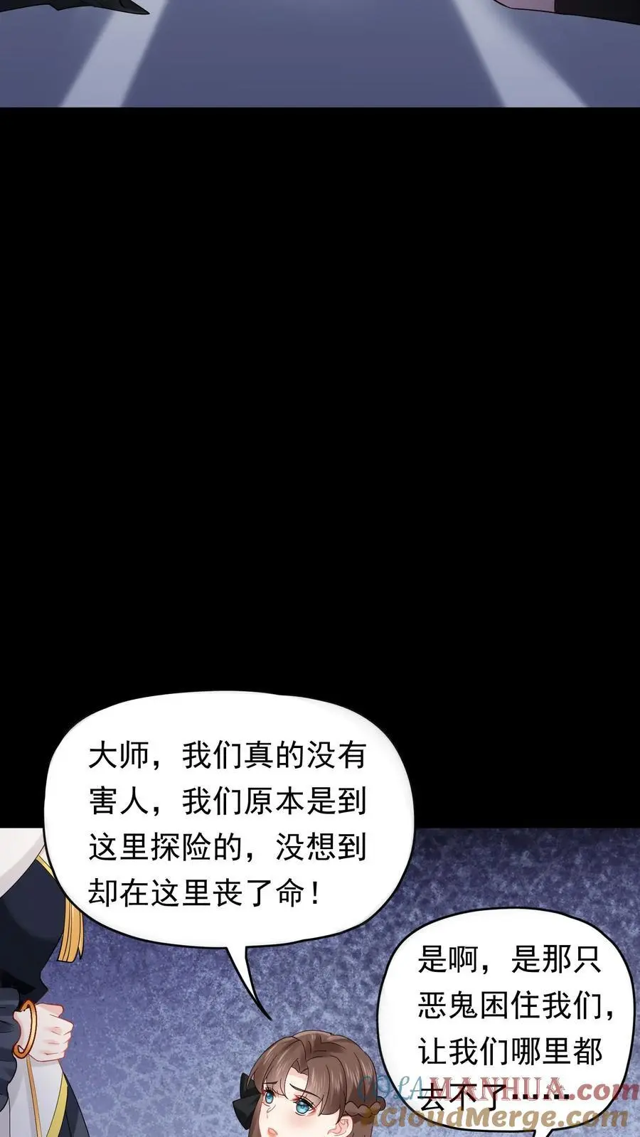 第144话 苏观主你好厉害 第21页