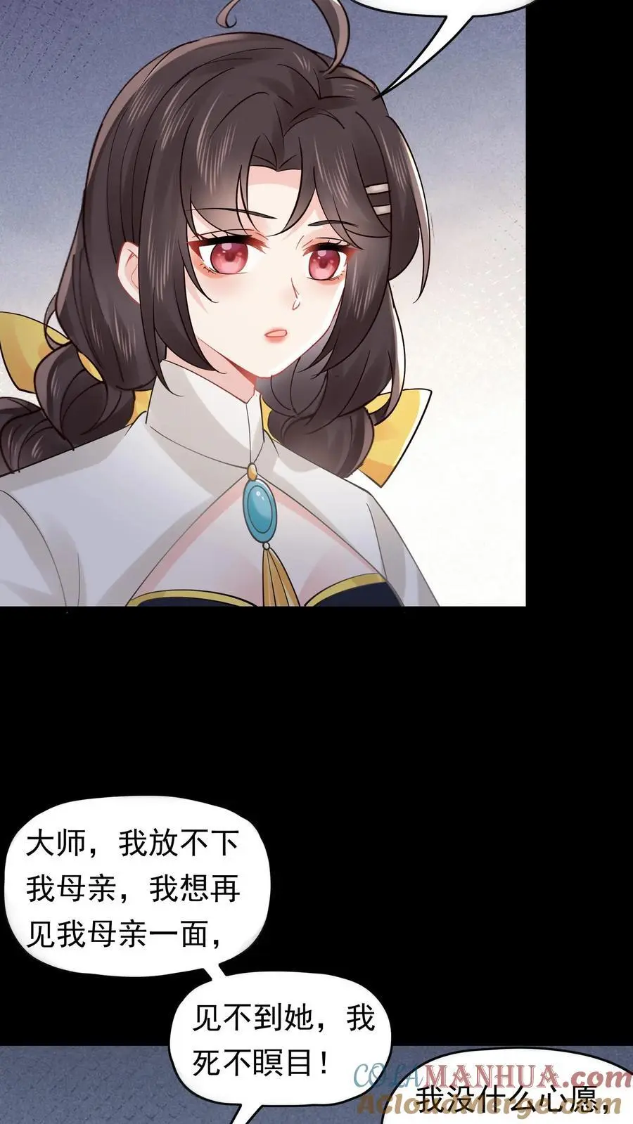 第144话 苏观主你好厉害 第23页