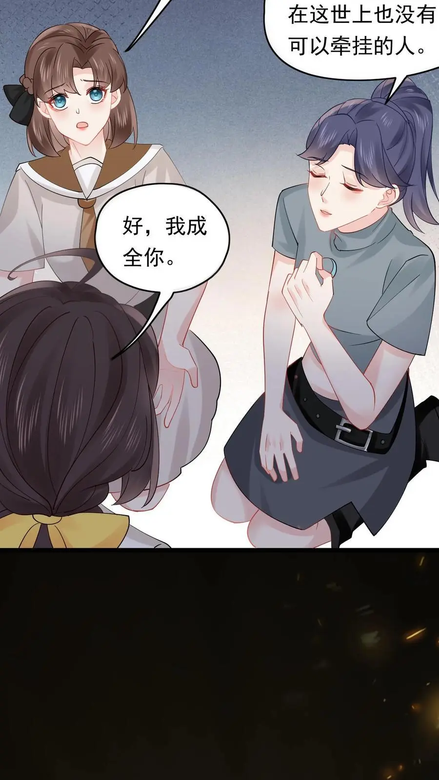 第144话 苏观主你好厉害 第24页