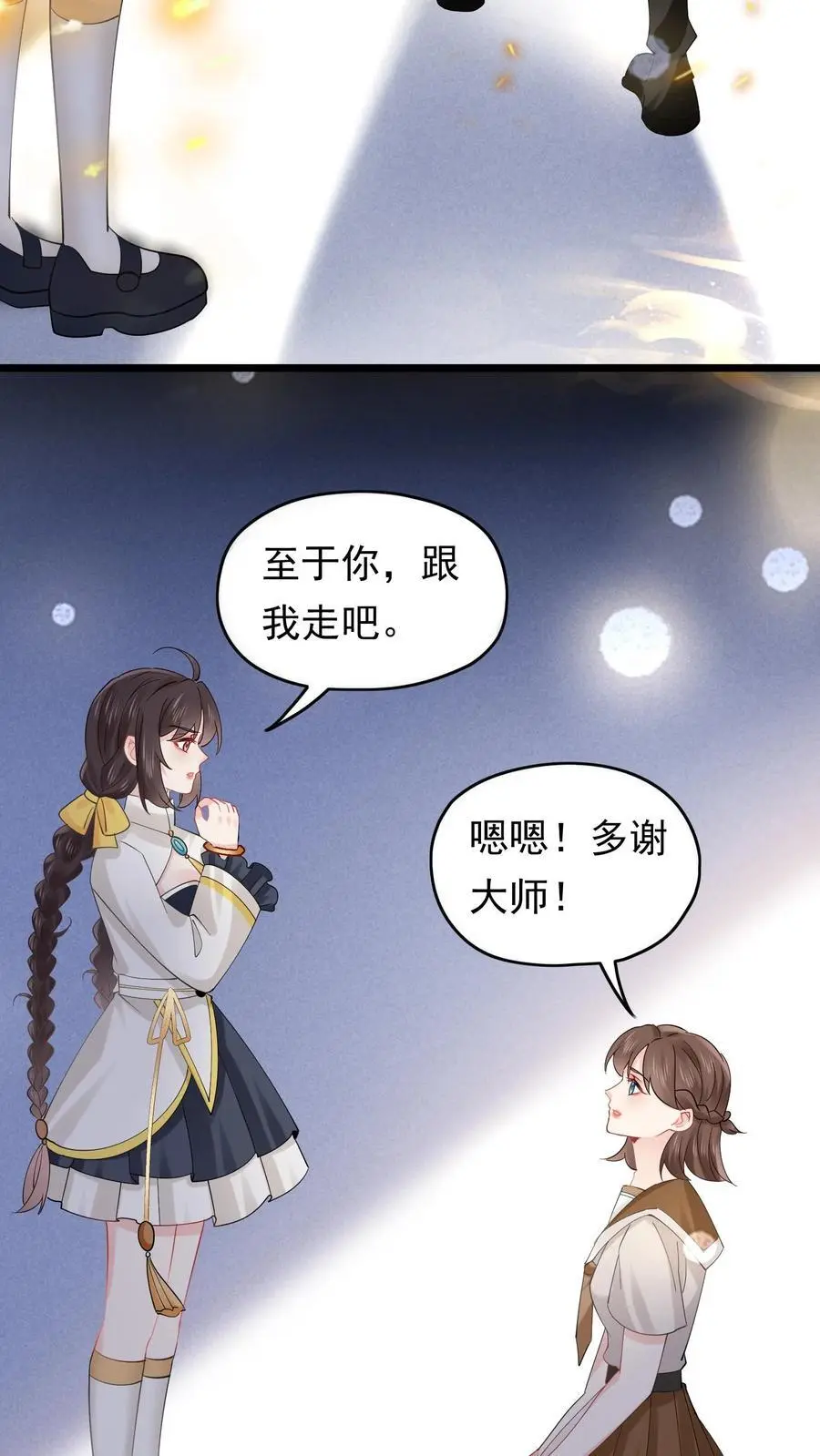 第144话 苏观主你好厉害 第26页