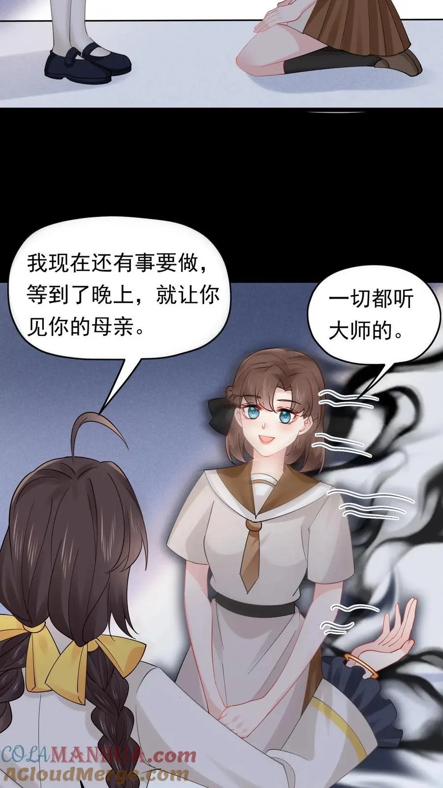 第144话 苏观主你好厉害 第27页
