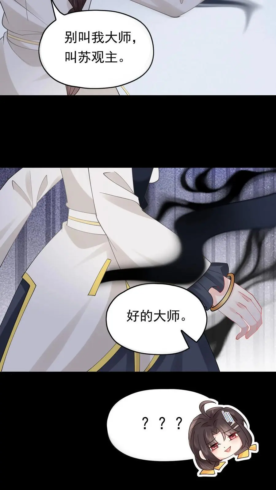 第144话 苏观主你好厉害 第28页