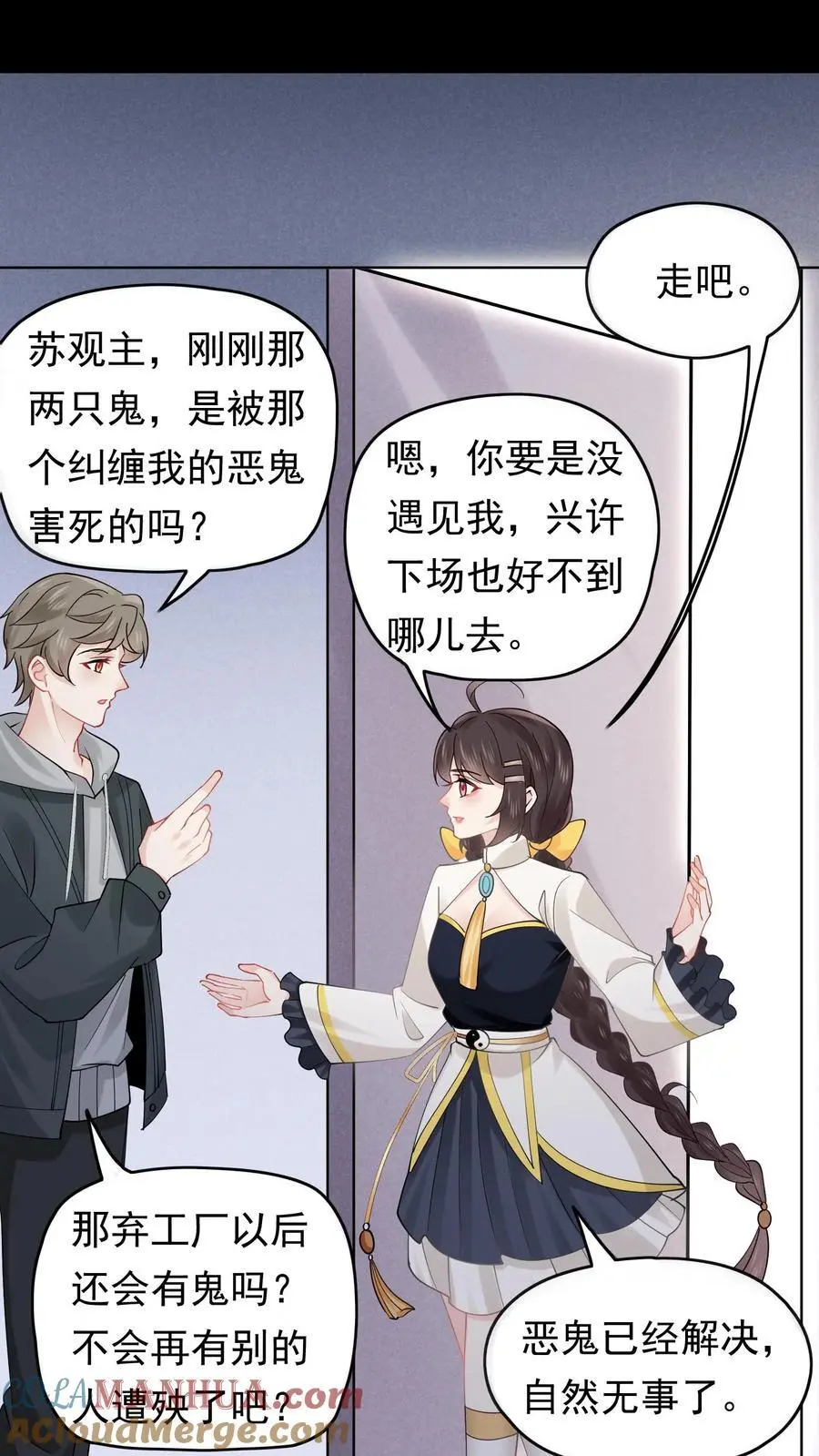 第144话 苏观主你好厉害 第29页