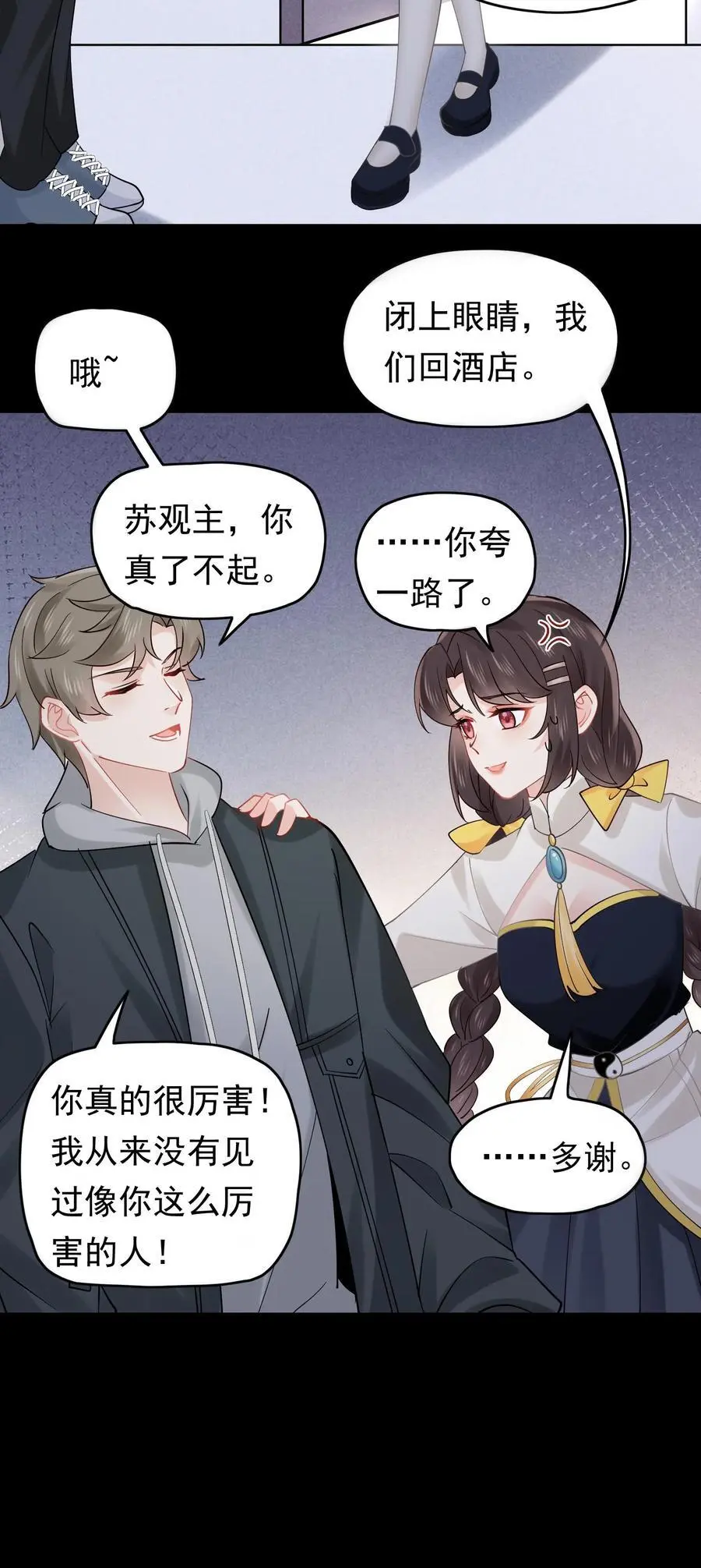 第144话 苏观主你好厉害 第30页