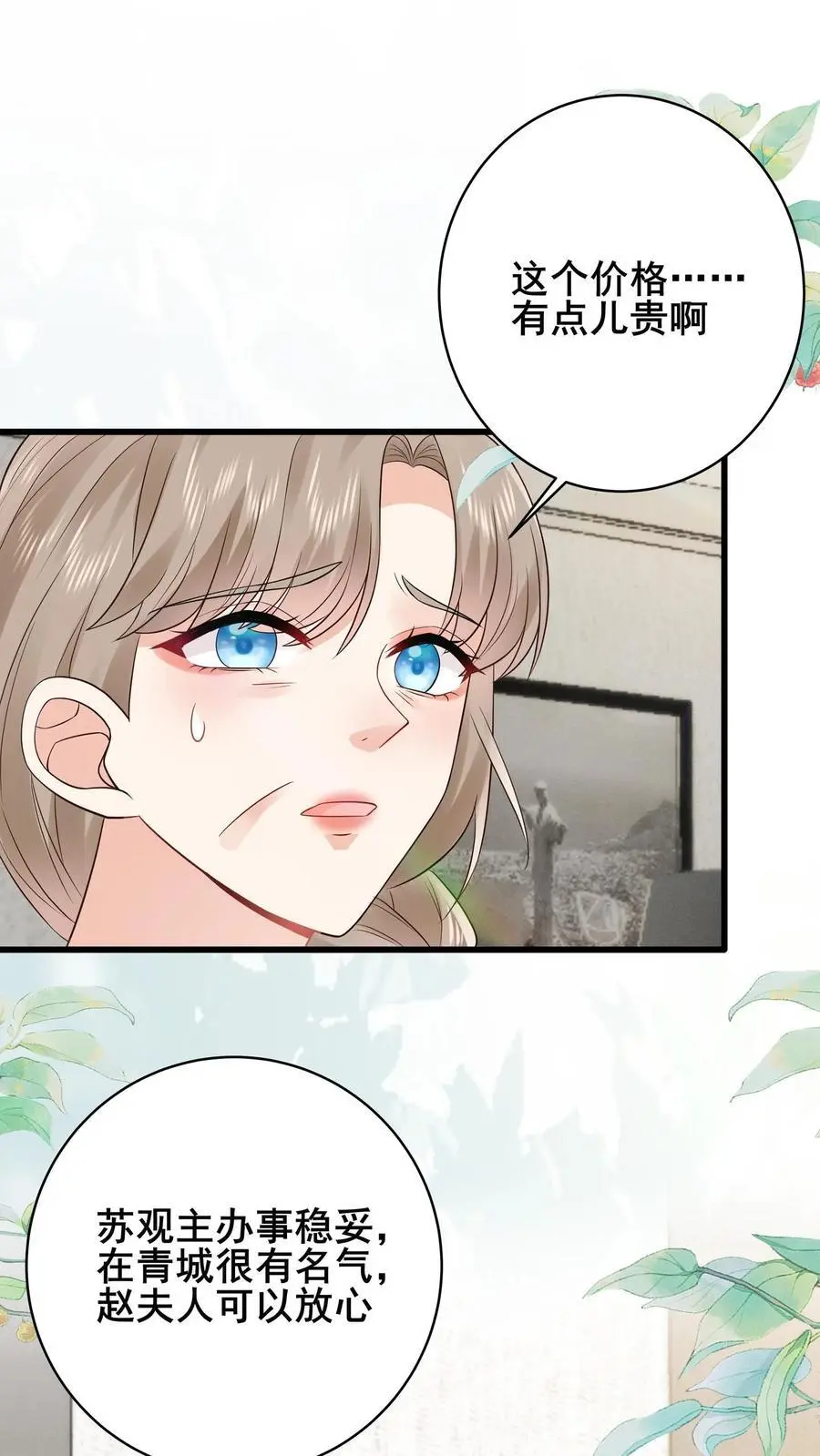 第143话 重返废弃工厂 第2页
