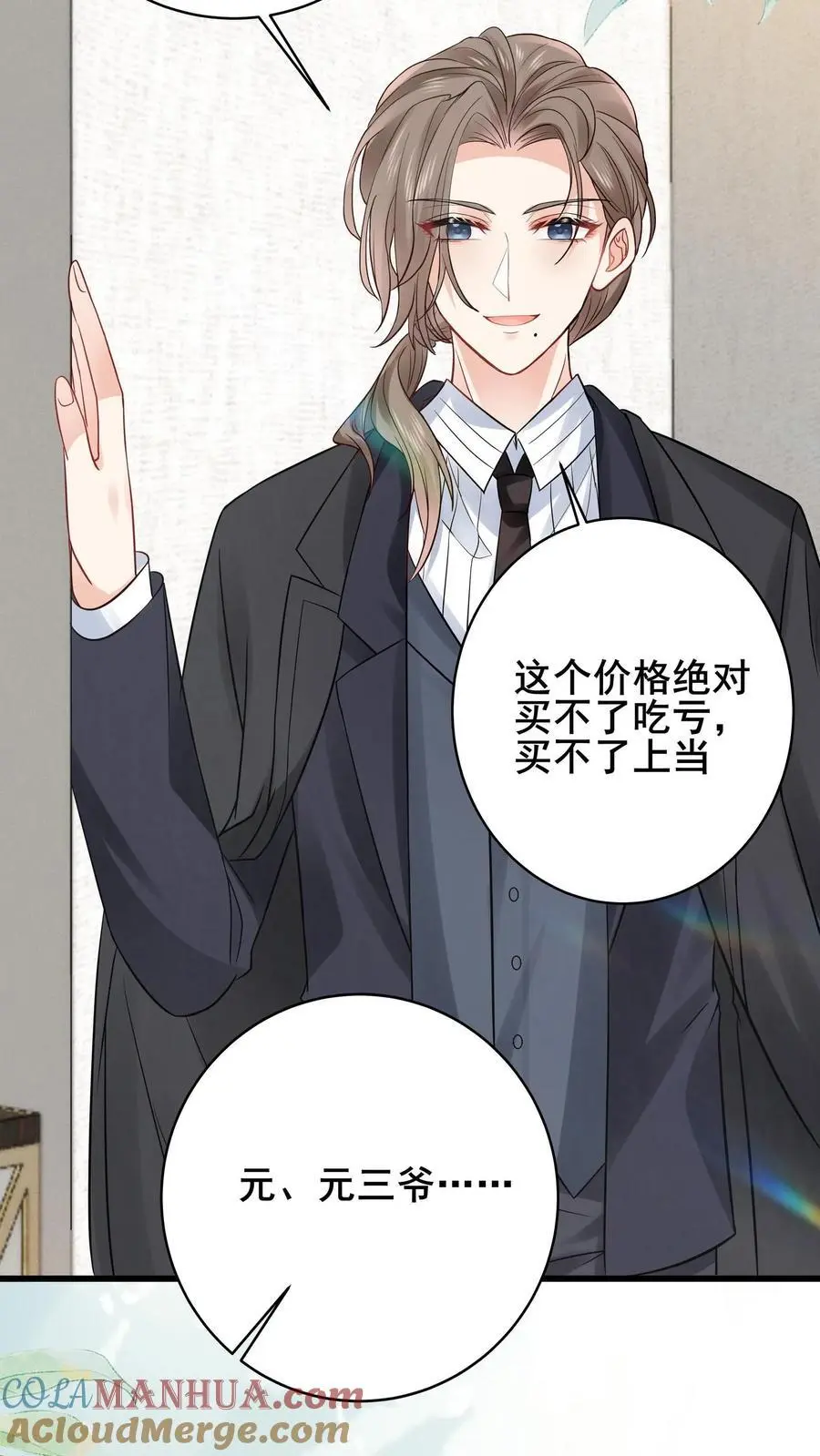 第143话 重返废弃工厂 第3页