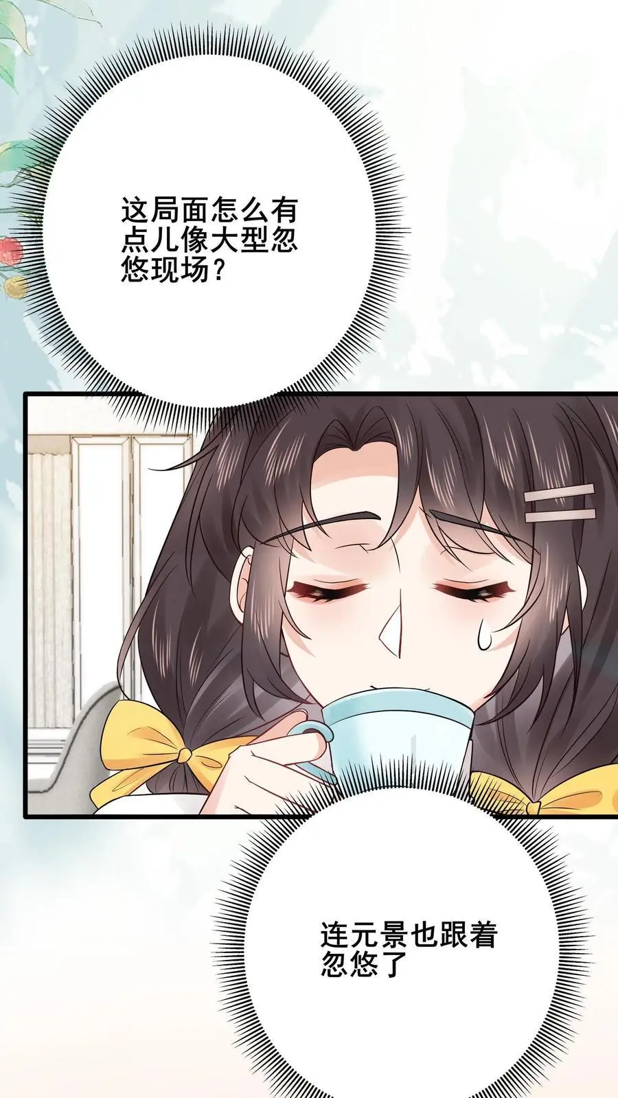 第143话 重返废弃工厂 第4页