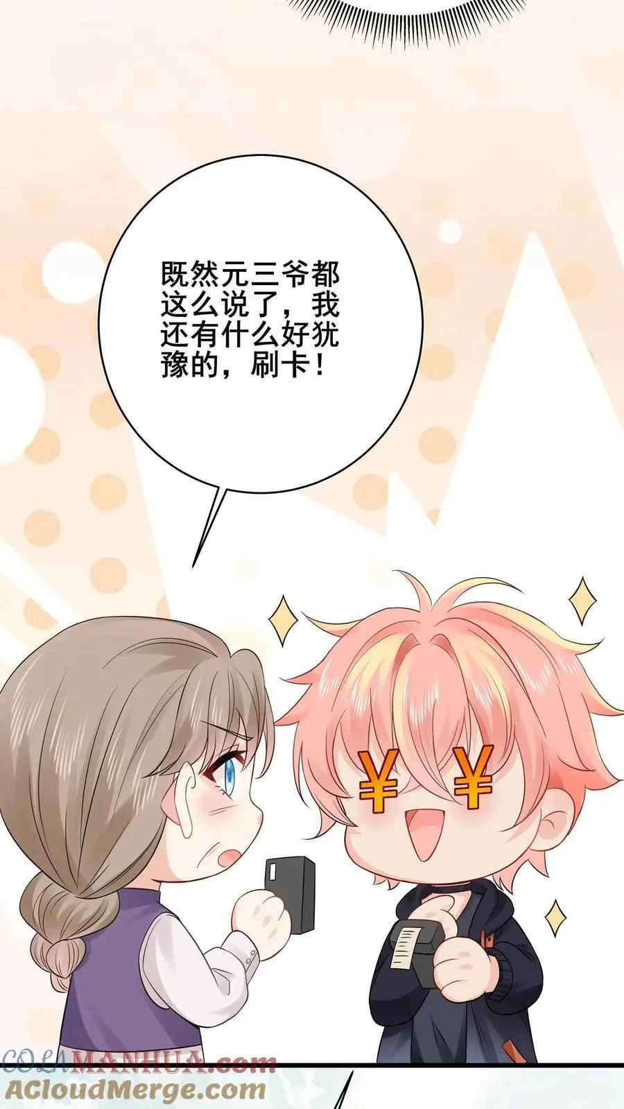 第143话 重返废弃工厂 第5页