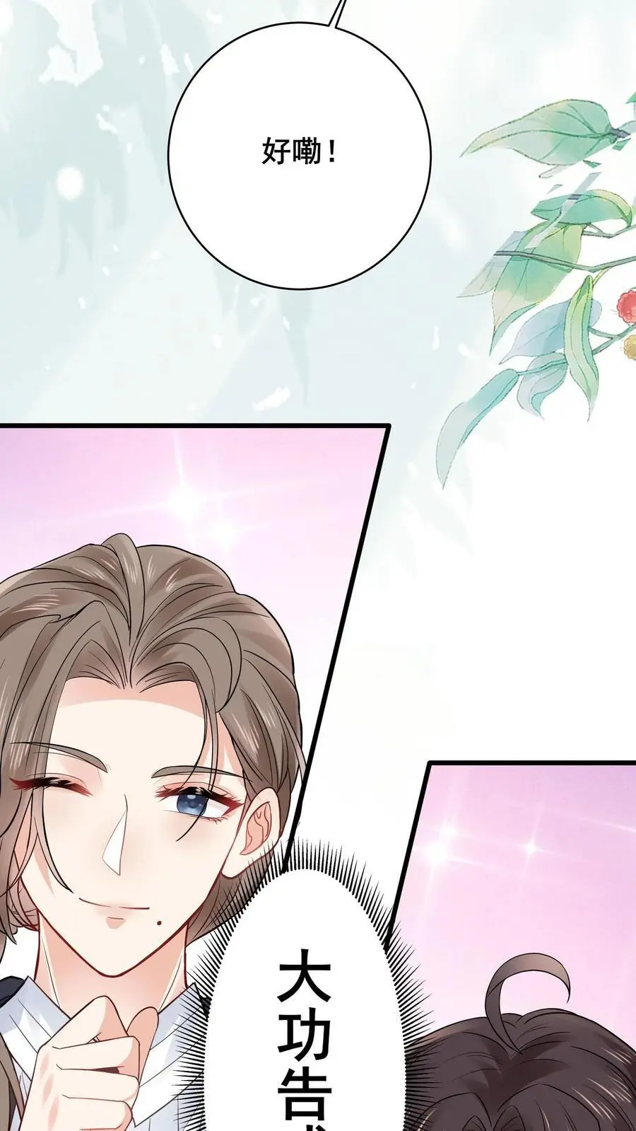 第143话 重返废弃工厂 第6页