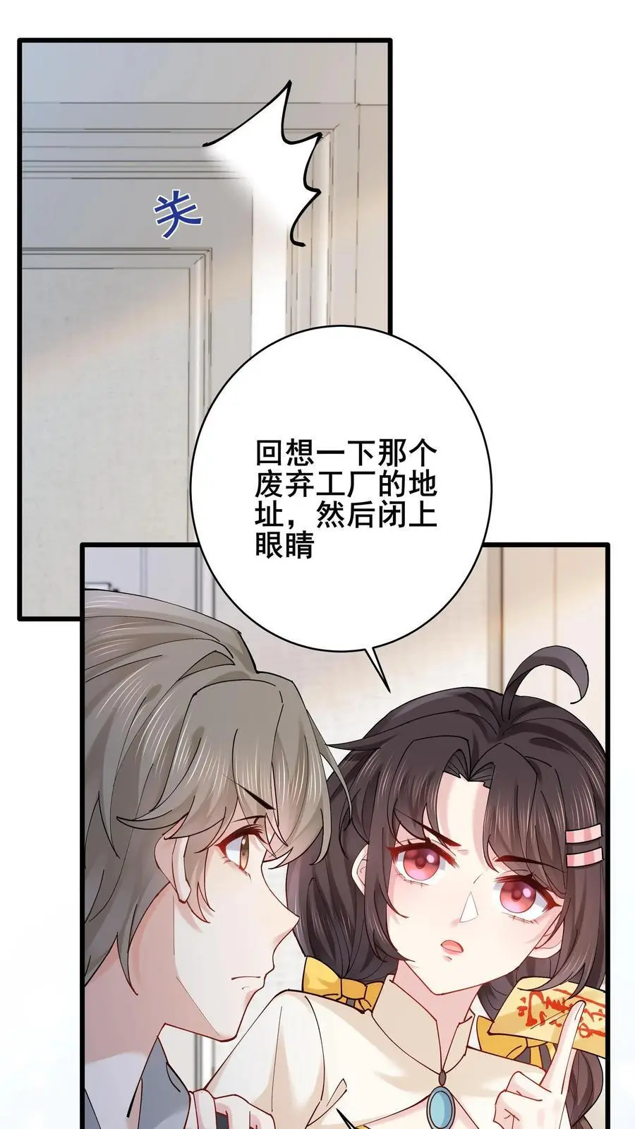 第143话 重返废弃工厂 第10页